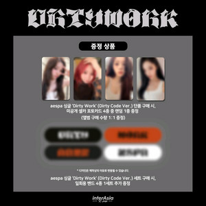 에스파 더티워크 인터아시아 럭드 미공포 지젤 닝닝