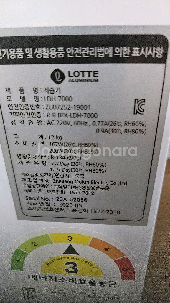 롯데제습기최대제습능력12리터 결로방지예방 2024년구입--2