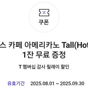 skt 스타벅스 아메리카노