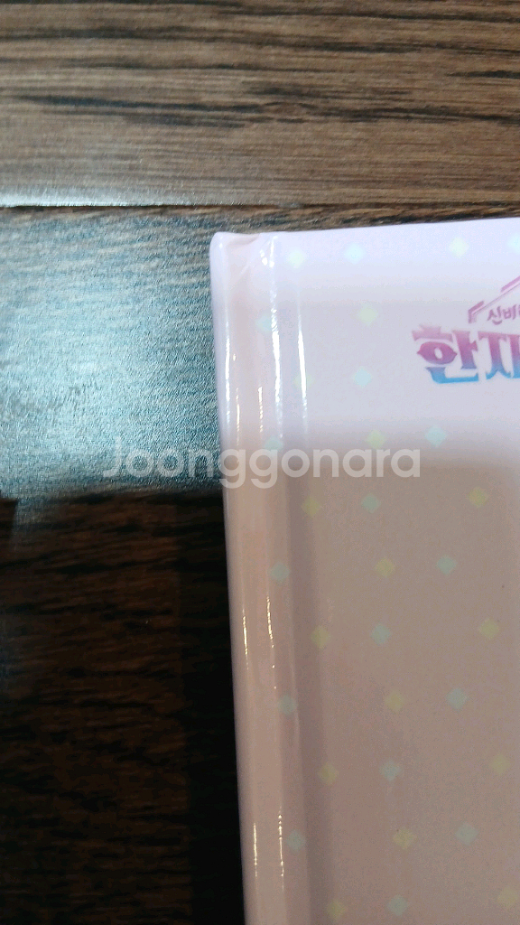한자 베우기 첵,고사성어 배우기 책--2