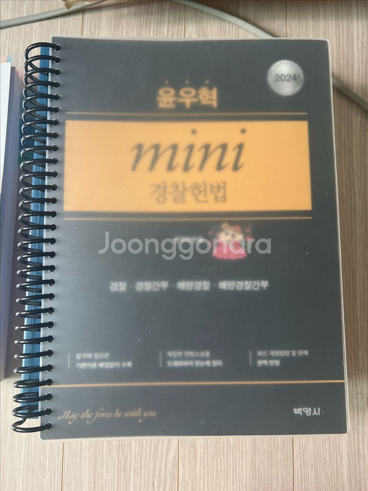 경단기 헌법 윤우혁 2024 경찰헌법 미니--0