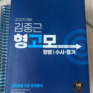 김폴카 경찰 형사법 김중근 형고모 2025 대비
