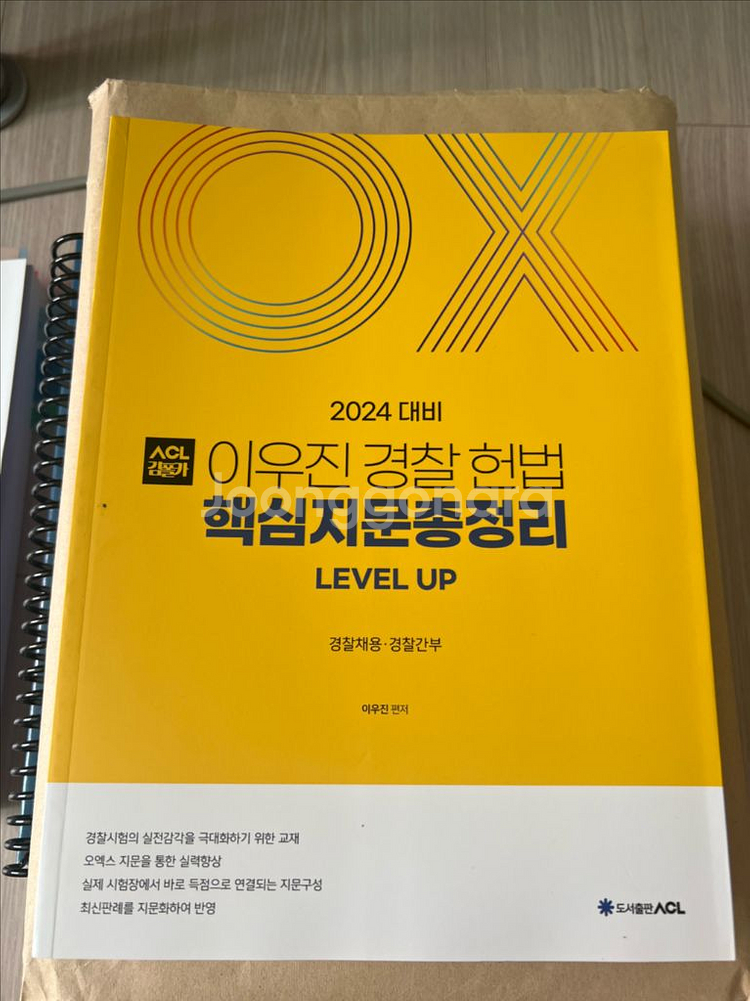 경단기 헌법 이우진 경찰헌법 핵심지문총정리 2024대비--0