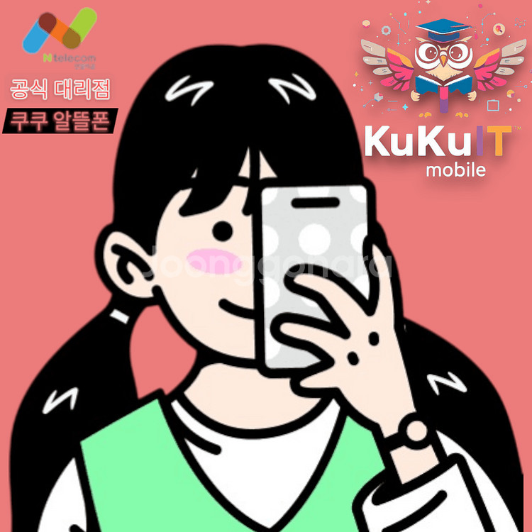 앤텔레콤 맞춤 요금제 [월 평균 4만원 절약]--0