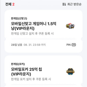 페이코 한게임 포커 25억칩 + 신맞고 1.5억냥