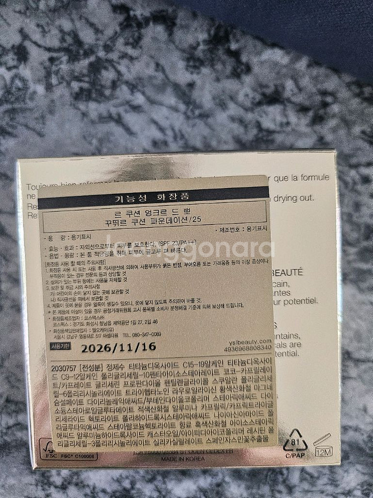 입생로랑 엉크르 드 뽀 쿠션 25호 새상품--1