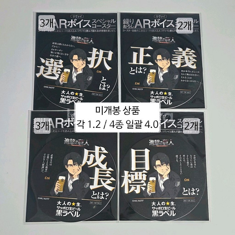 진격의 거인 진격거 리바이 삿포로 맥주특전 AR 코스터--0