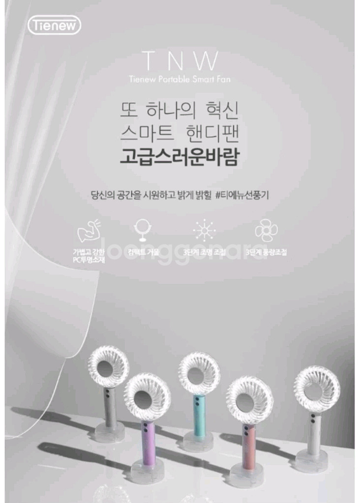 (새제품) 휴대용 선풍기--2