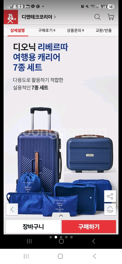 디오닉 리베르따 7종여행용 캐리어 인천 작전동 직거래--1