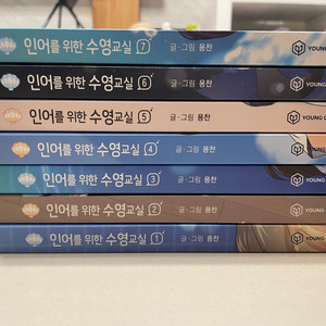 인어를 위한 수영교실 1~7권 전권 세트