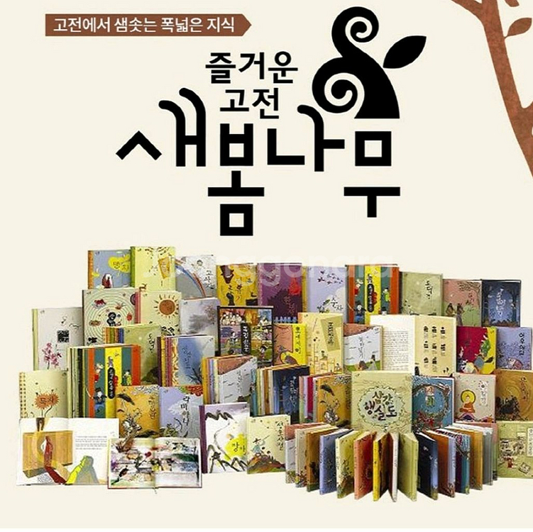 웅진 즐거운 고전 새봄나무--0