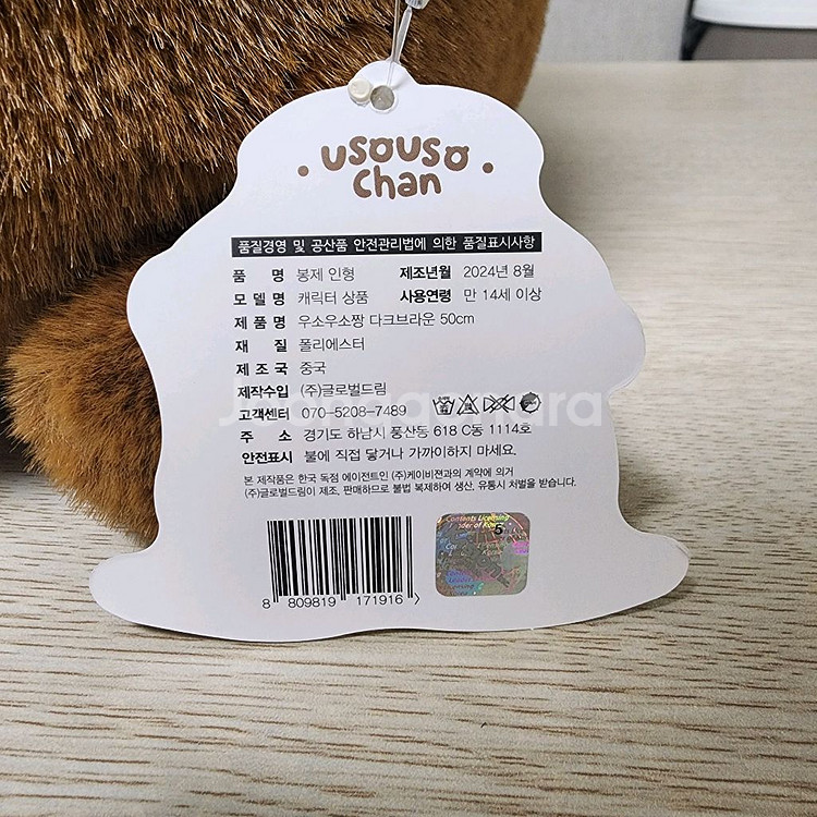 우소우소짱 50cm 대형인형--1