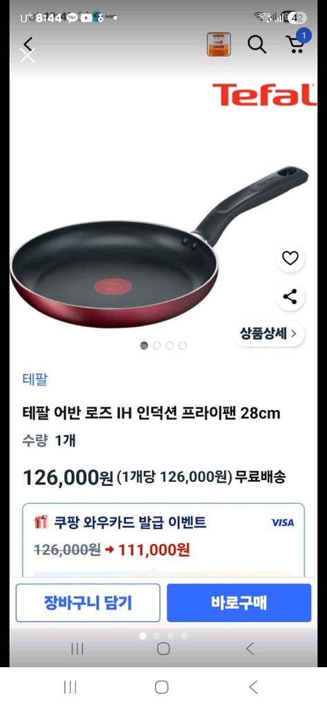 테팔어반 로즈 IH 인덕션 프라이팬 미개봉 인천작전동--3