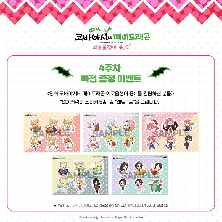 코바야시네 메이드래곤 스티커 교환 구해요--1