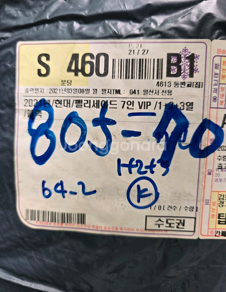 팰리세이드 코일매트. 팰리세이드VIP 코일매트--8