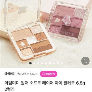 [미개봉] 아임미미 원더 소프트 레이어 아이 팔레트