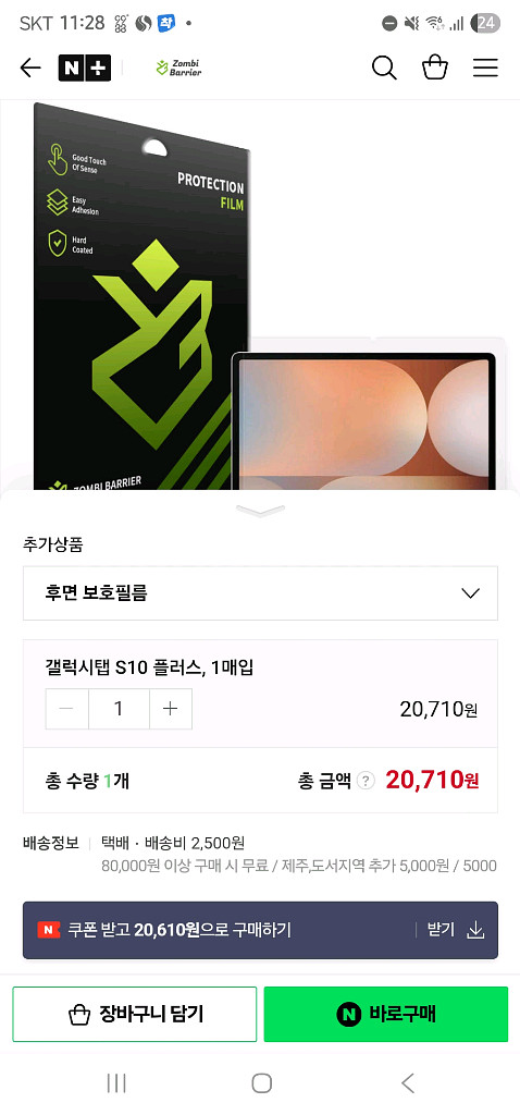 액정보호필름 갤럭시 탭 S10+, S9+, S8+--4