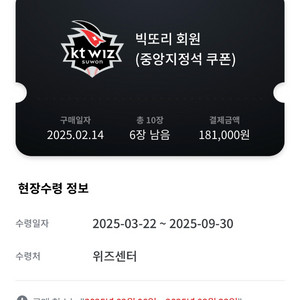 kt wiz 선예매권 판매