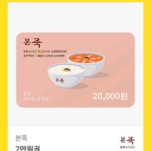 본죽 2만원 기프티콘 판매합니당