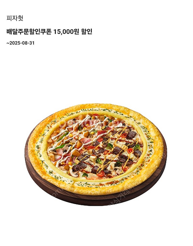 500원에팜 피자헛 19000원 15000원 할인--1