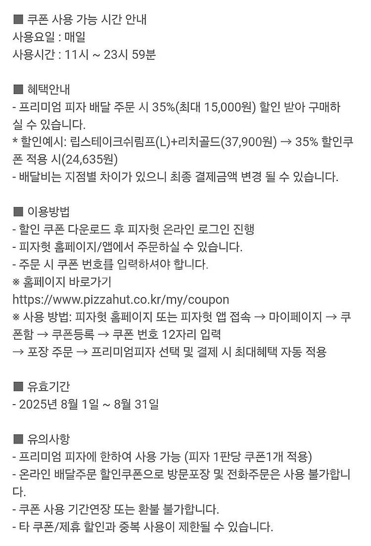 500원에팜 피자헛 19000원 15000원 할인--3