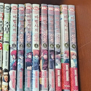 마법사의 신부 1~9권