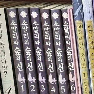 소말리와 숲의 신 1~6권