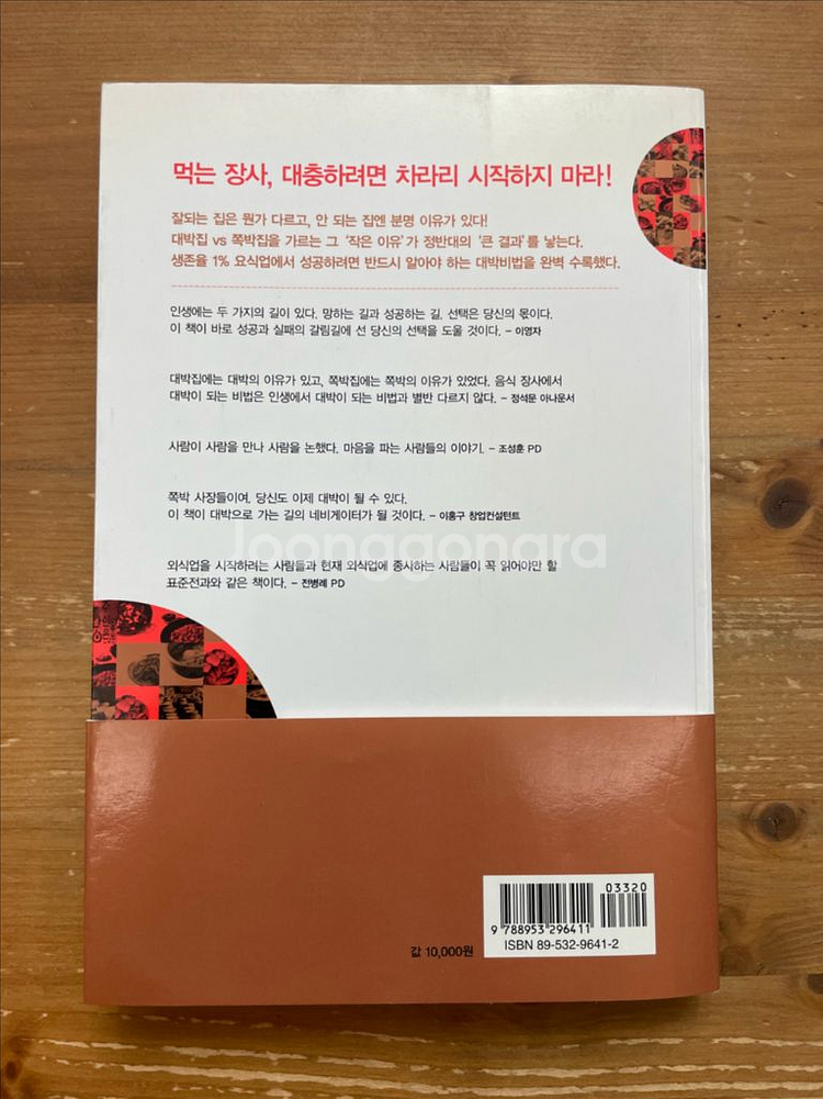 그들은 먹는 장사로 매일 500만원 번다 - 고희경--1