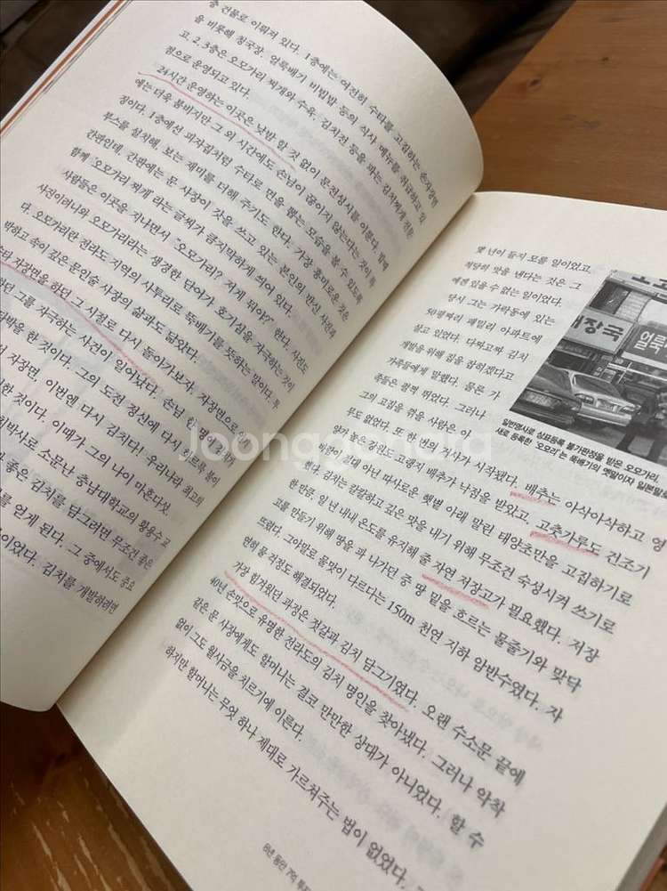 그들은 먹는 장사로 매일 500만원 번다 - 고희경--4