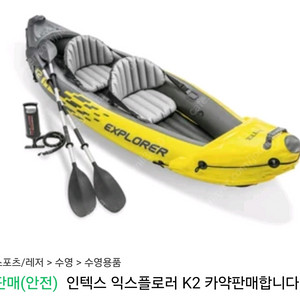 인텍스 익스플로러 K2 카약