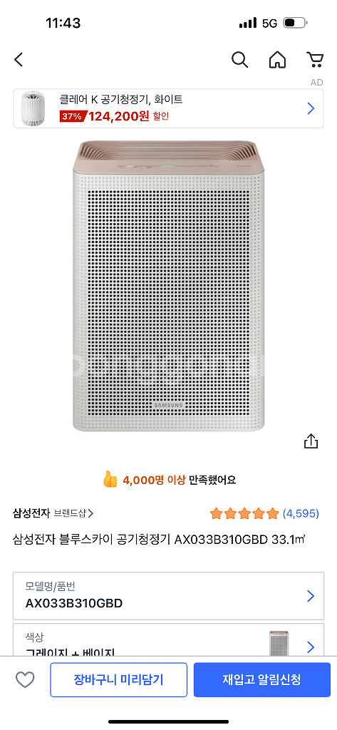 삼성 블루스카이 공기청정기--2