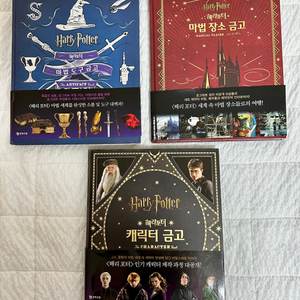 해리포터 금고 시리즈(일괄)