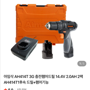 아임삭 해머드릴