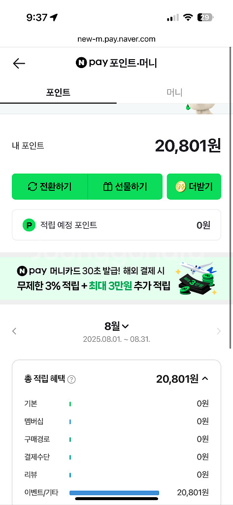네이버페이20801--0