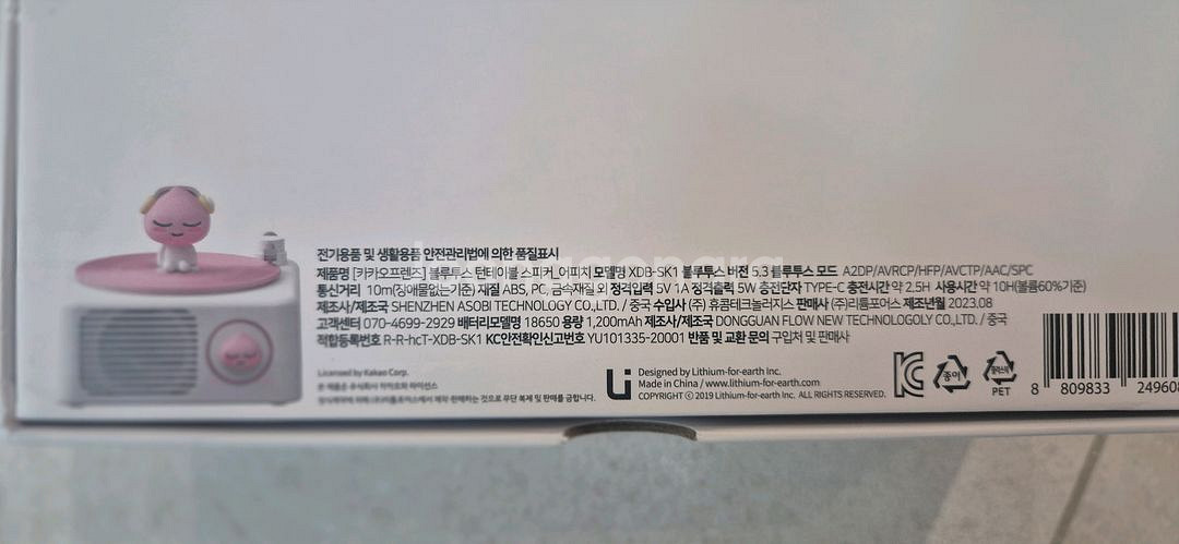 [미개봉] 카카오프렌즈 턴테이블 스피커--1