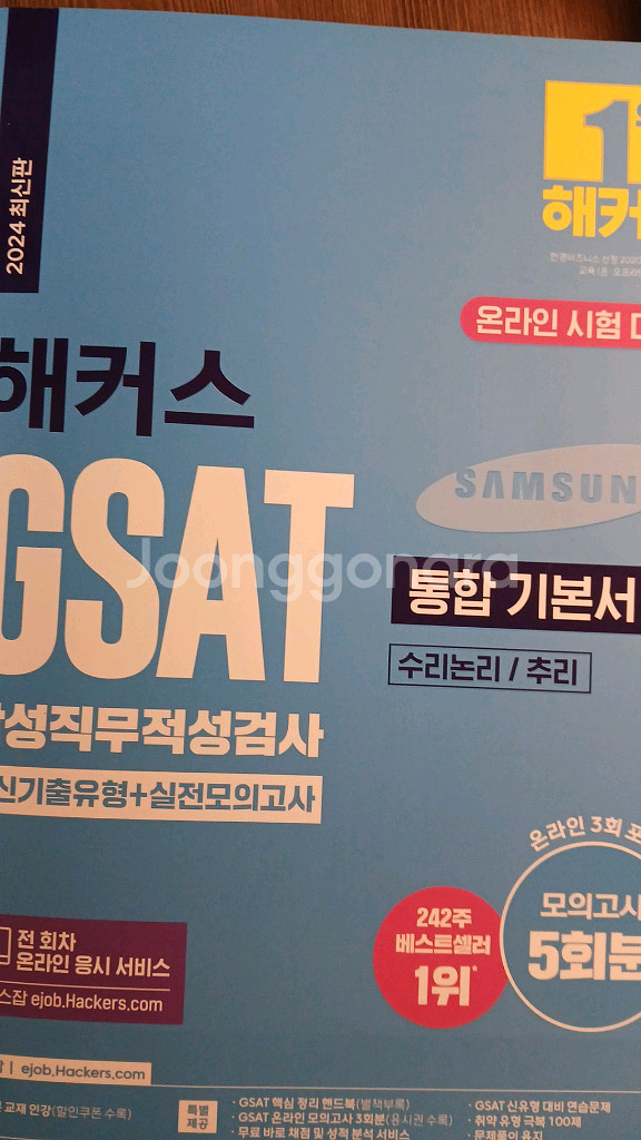 2024 GSAT 교재 삼성인적성--0