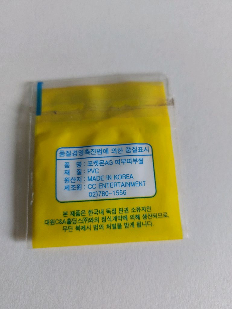 옛날 포켓몬스터AG 몬스터 띠부띠부씰 스티커 팝니다 이미지