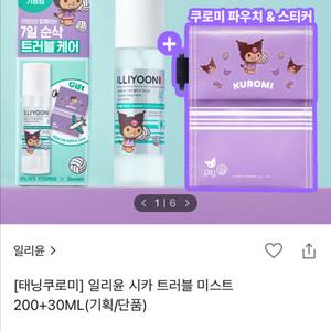 일리윤 바디미스트