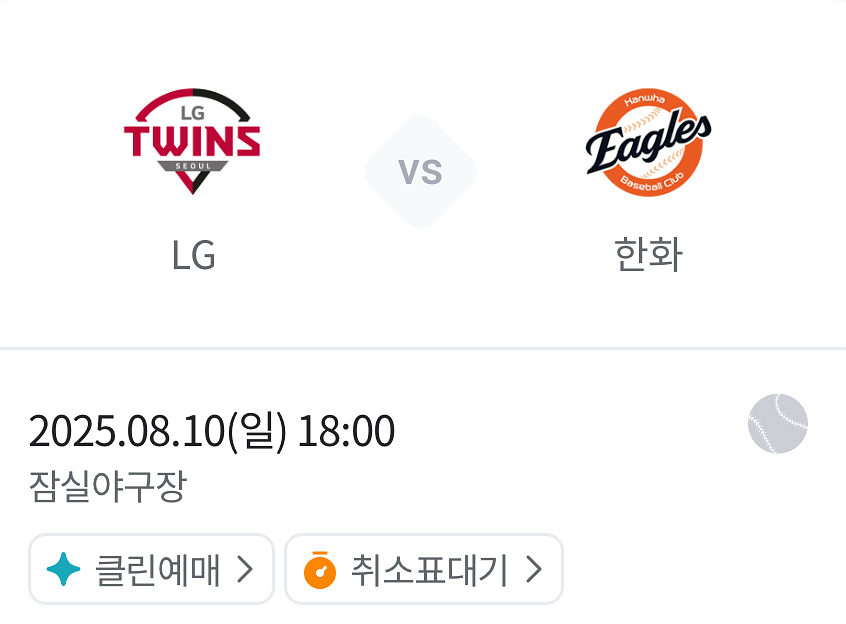 8/10(일) 한화vs엘지(lg) 3연석 구합니다--0