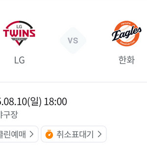 8/10(일) 한화vs엘지(lg) 3연석 구합니다