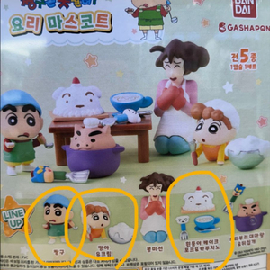 반다이 짱구는 못말려 요리 마스코트 가챠 피규어 짱구