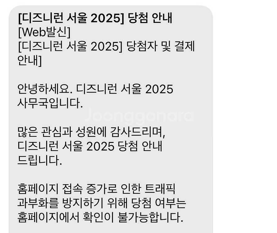디즈니런 서울 2025--0