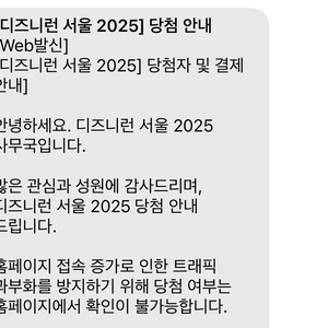 디즈니런 서울 2025