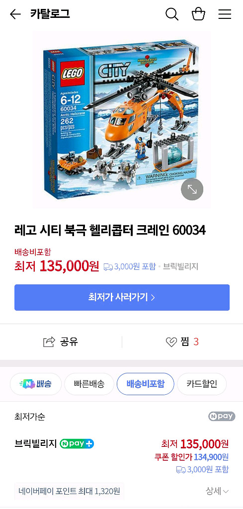 레고 시티 60034 북극 헬리콥터 크레인--1