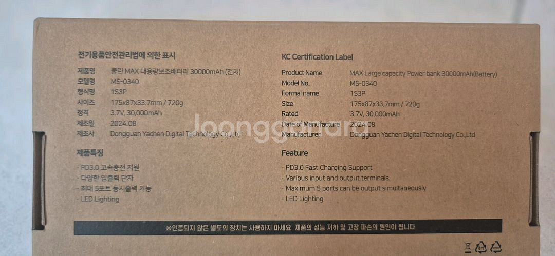 [미개봉] 쿨린 MAX 보조배터리 30000mAh--1