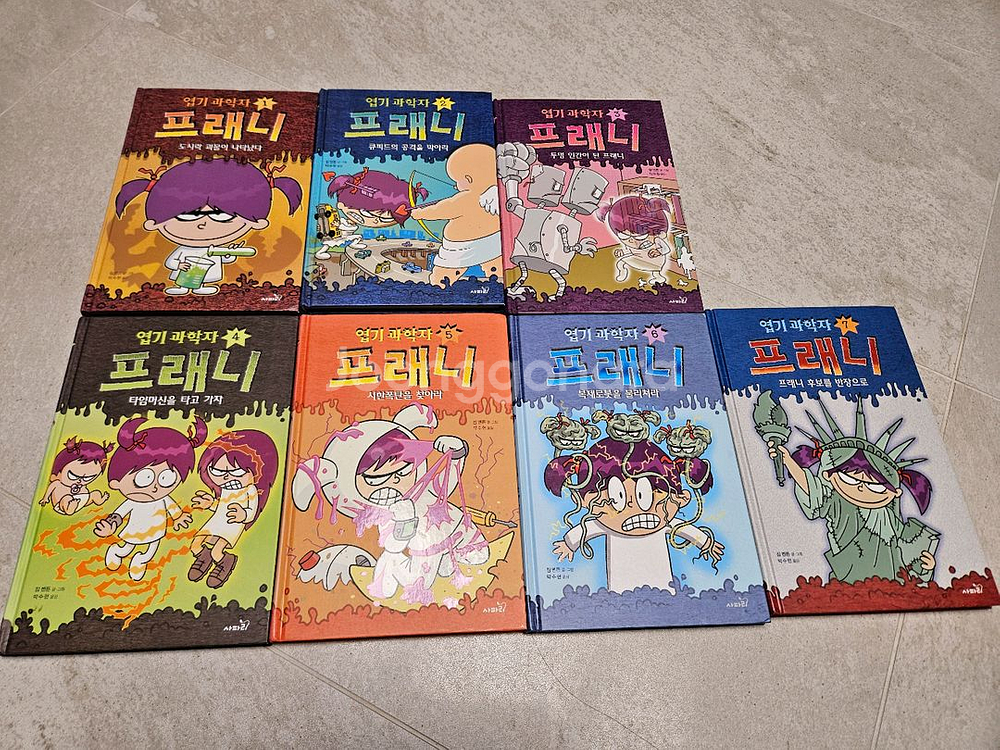 엽기과학자 프래니 시리즈 총 7권--0