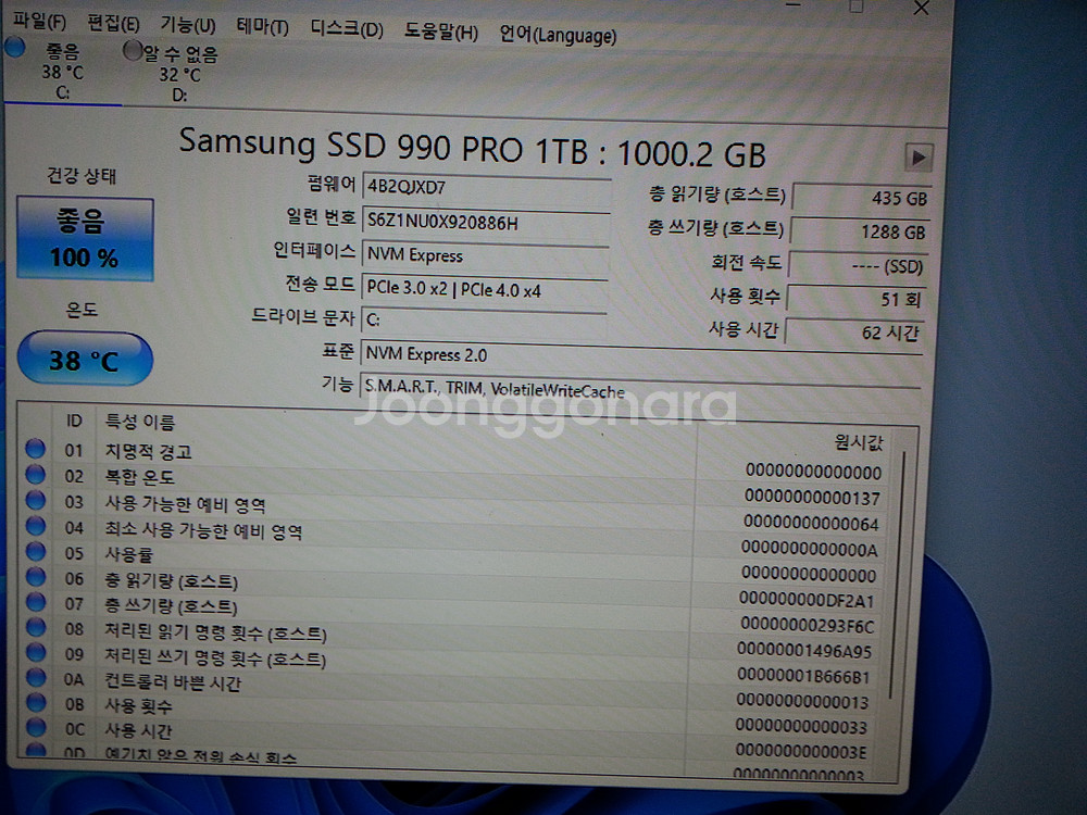 삼성990pro 1테라--0