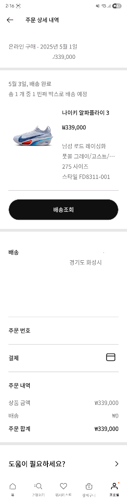 나이키 알파플라이3 275--1