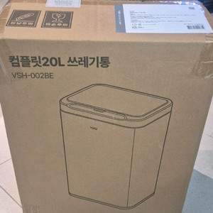 [미개봉] 보아르 컴플릿 20L 휴지통 새상품