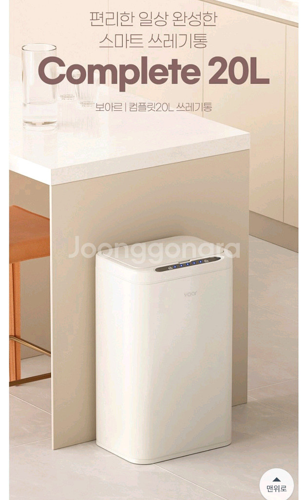 [미개봉] 보아르 컴플릿 20L 휴지통 새상품--1